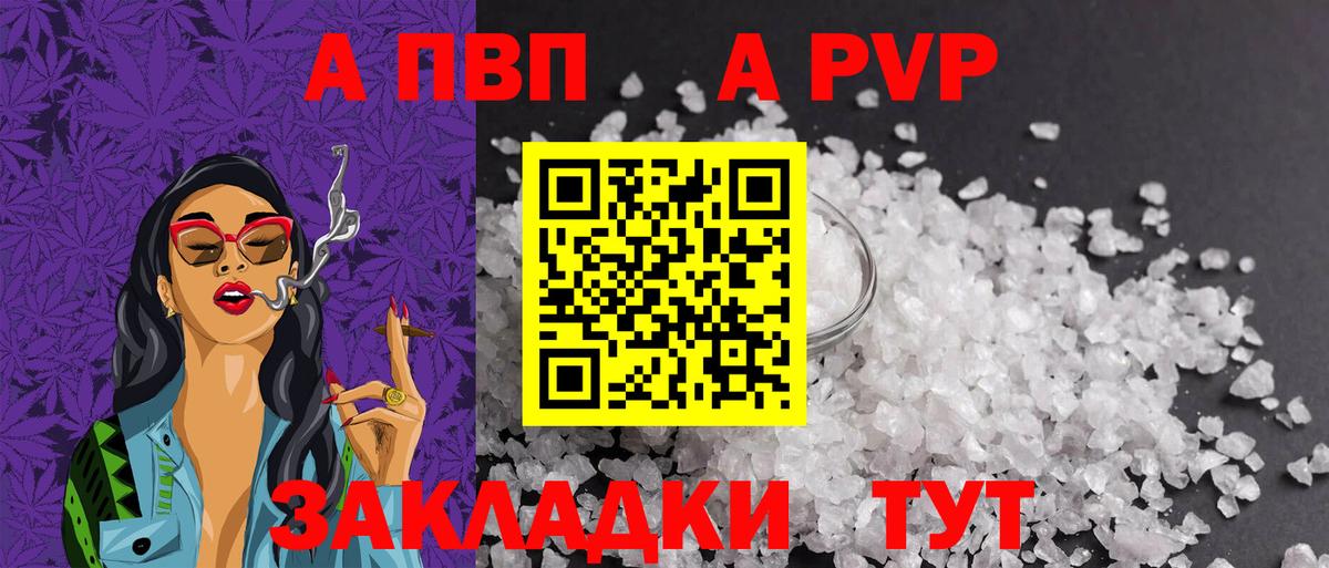 наркотики  А ПВП VHQ  Вход с VPN  Красноярск  Alpha PVP Crystall 