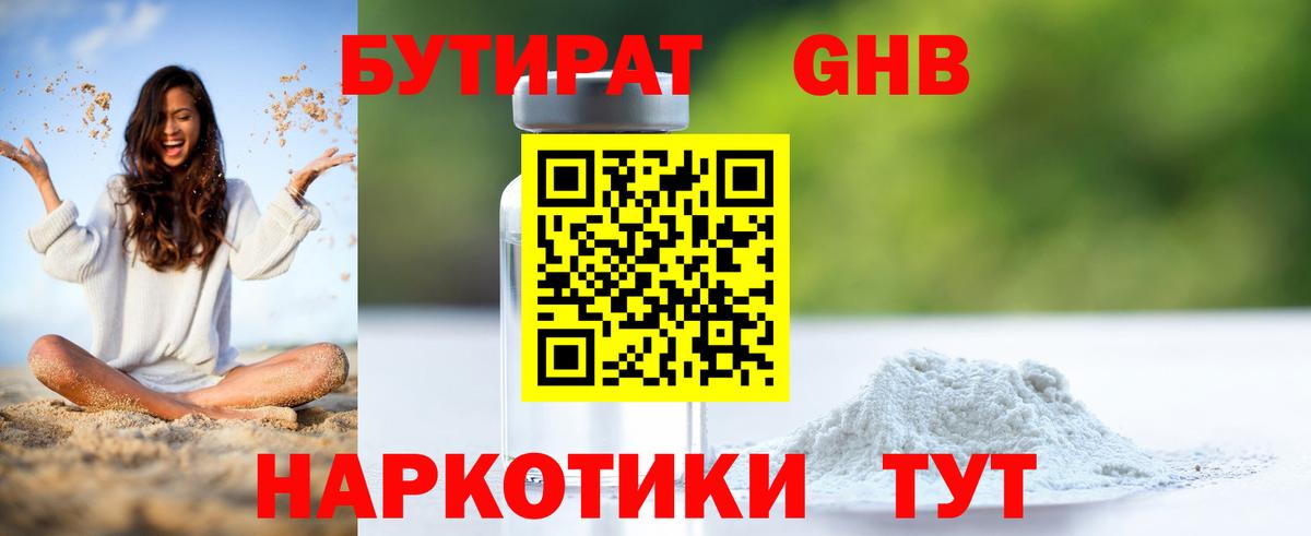 Бутират 99%  Бутират  Красноярск  Вход с VPN 