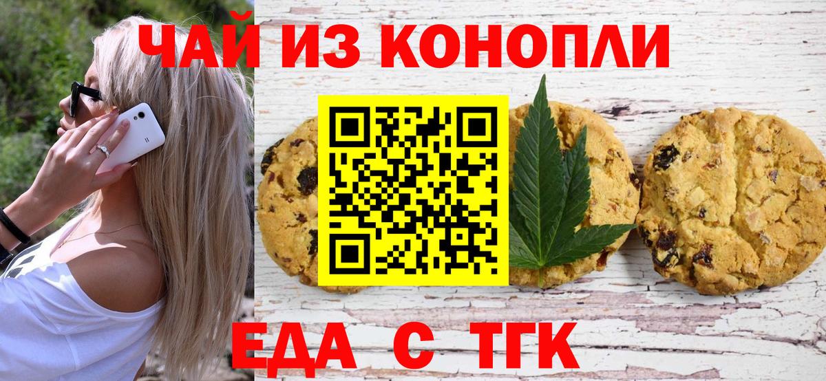 Печенье с ТГК марихуана  Вход с VPN  Красноярск 