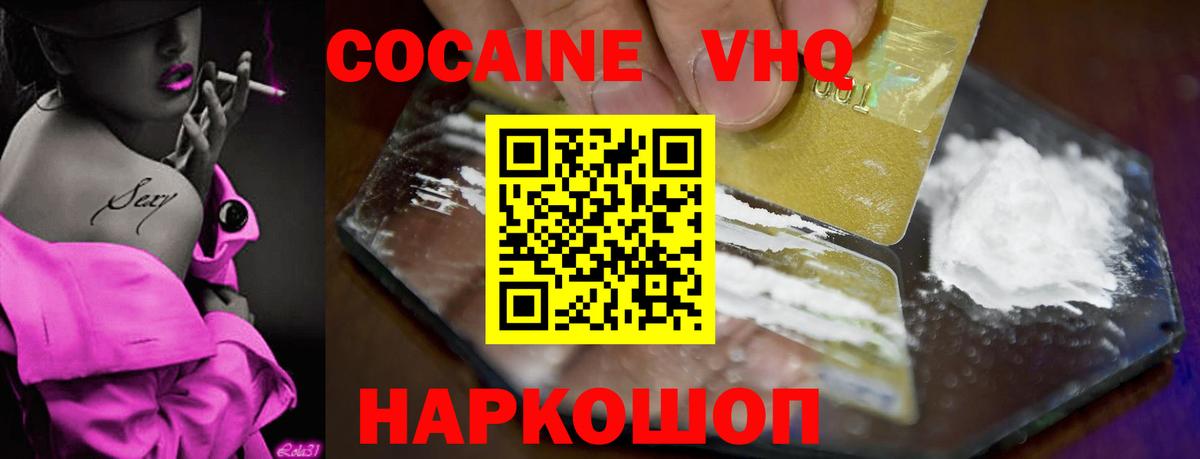 Красноярск  COCAIN VHQ  Cocaine Fish Scale  Вход с VPN 