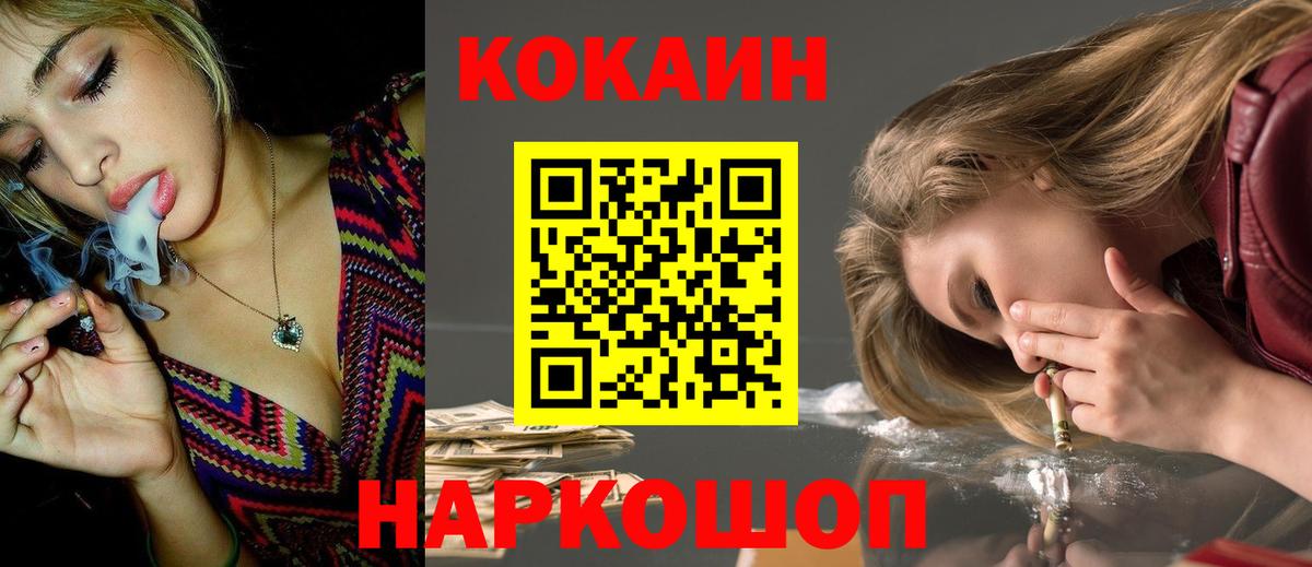 Кокаин VHQ Красноярск
