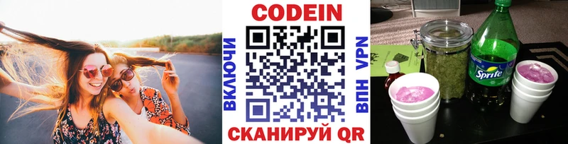 Codein напиток Lean (лин)  Красноярск 
