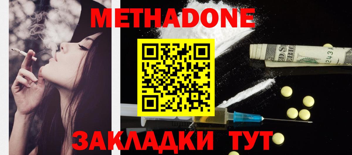 Метадон мёд  Метадон кристалл  Вход с VPN  Красноярск 